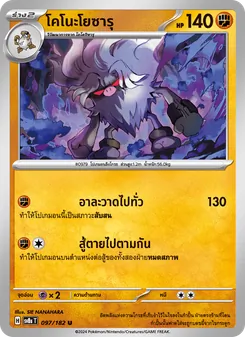 โคโนะโยซารุ