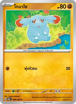 โกมาโซ