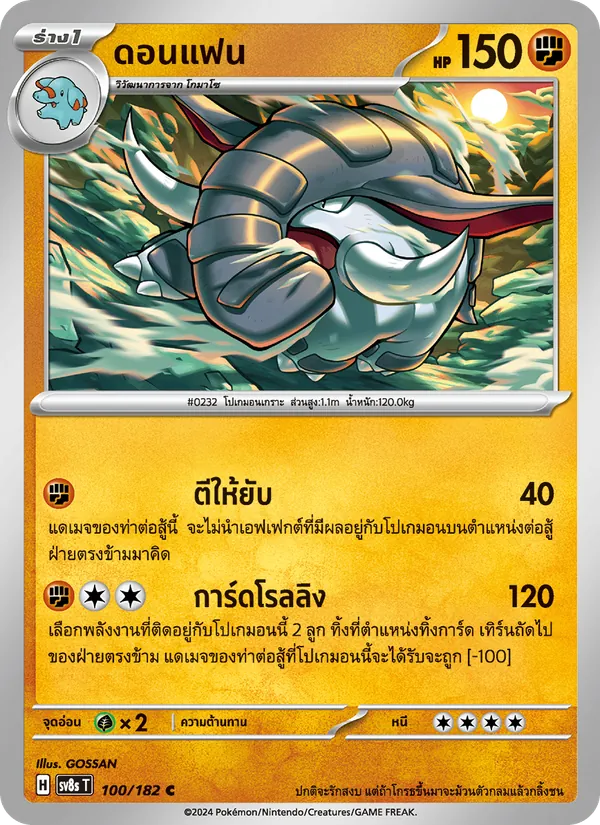 ดอนแฟน — สเตลลาร์สายฟ้าฟาด 100/182
