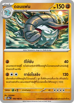 ดอนแฟน