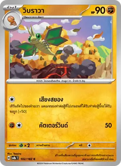 วิบราวา