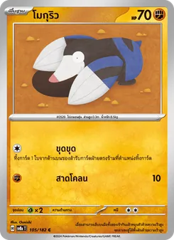 โมกุริว