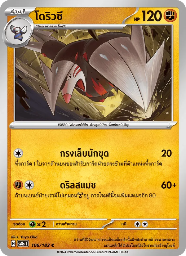 โดริวซึ — สเตลลาร์สายฟ้าฟาด 106/182