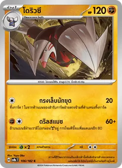 โดริวซึ