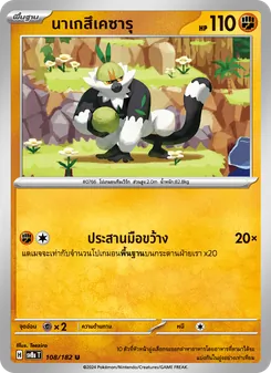 นาเกสึเคซารุ