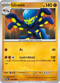 โอโทสพัส
