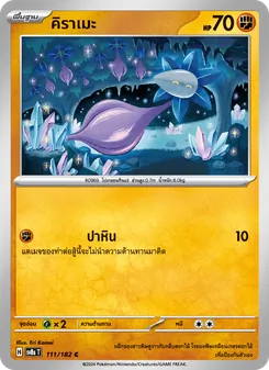 คิราเมะ