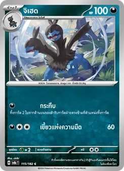 จิเฮด
