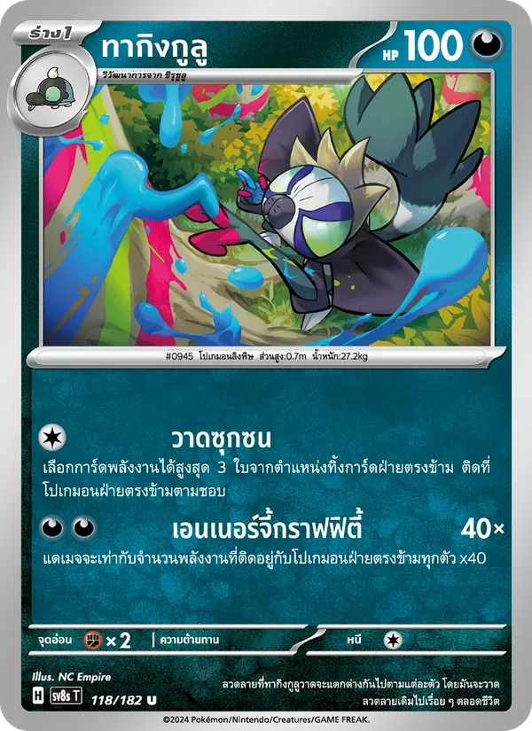 ทากิงกูลู — สเตลลาร์สายฟ้าฟาด 118/182