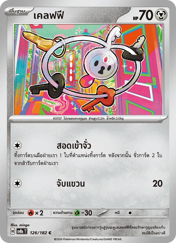 เคลฟฟี — สเตลลาร์สายฟ้าฟาด 126/182