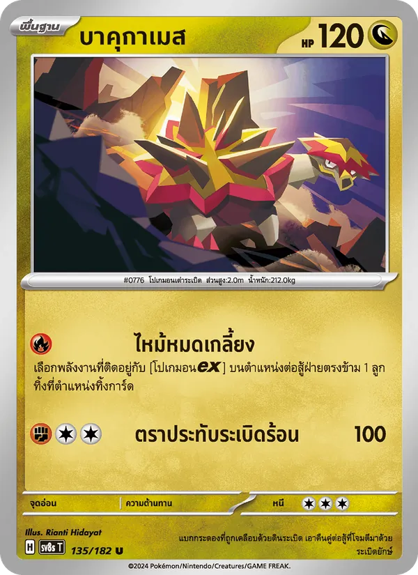 บาคุกาเมส — สเตลลาร์สายฟ้าฟาด 135/182