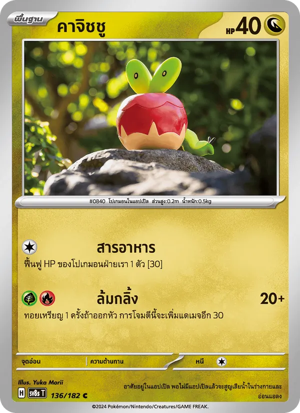 คาจิชชู — สเตลลาร์สายฟ้าฟาด 136/182