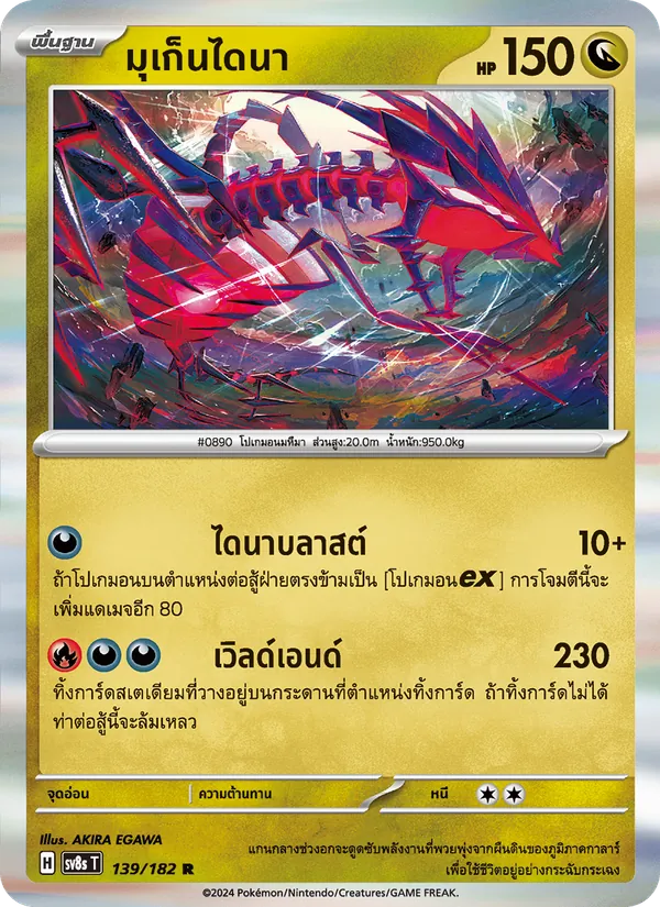 มุเก็นไดนา — สเตลลาร์สายฟ้าฟาด 139/182