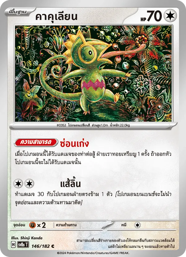 คาคุเลียน — สเตลลาร์สายฟ้าฟาด 146/182