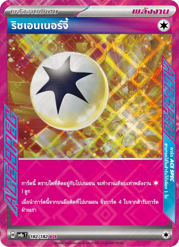 ริชเอนเนอร์จี้ — สเตลลาร์สายฟ้าฟาด 182/182