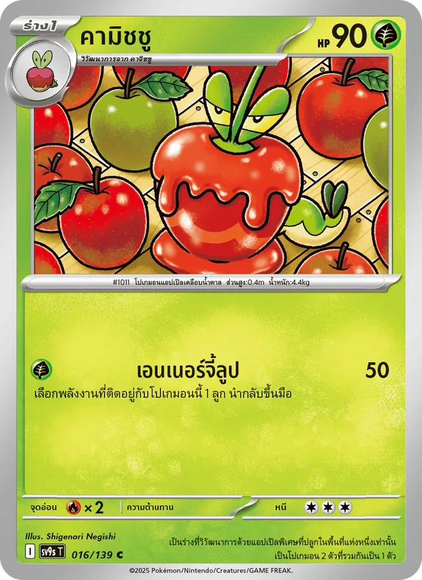 คามิชชู — สายใยแห่งโชคชะตา 016/139