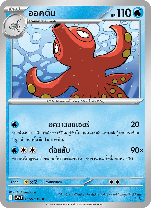 ออคตัน — สายใยแห่งโชคชะตา 032/139