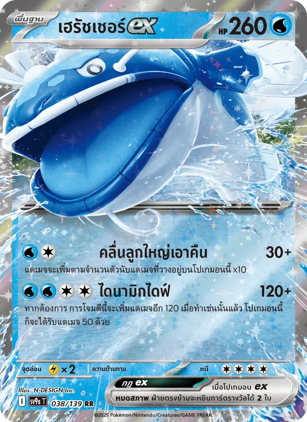 เฮรัชเชอร์ex — สายใยแห่งโชคชะตา 038/139
