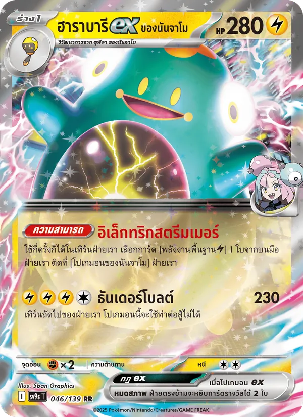 ฮาราบารีex <ของนันจาโม> — สายใยแห่งโชคชะตา 046/139