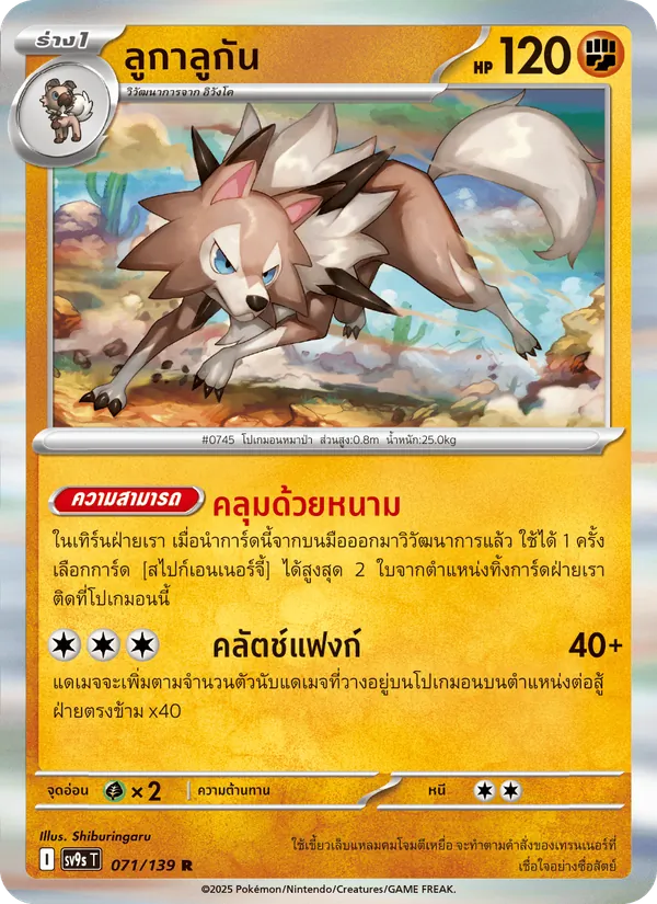 ลูกาลูกัน — สายใยแห่งโชคชะตา 071/139