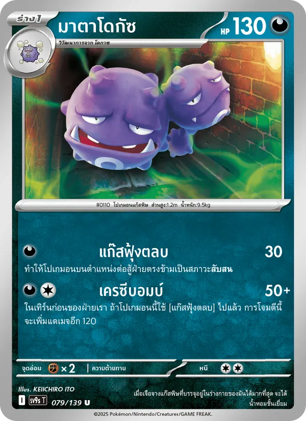 มาตาโดกัซ — สายใยแห่งโชคชะตา 079/139