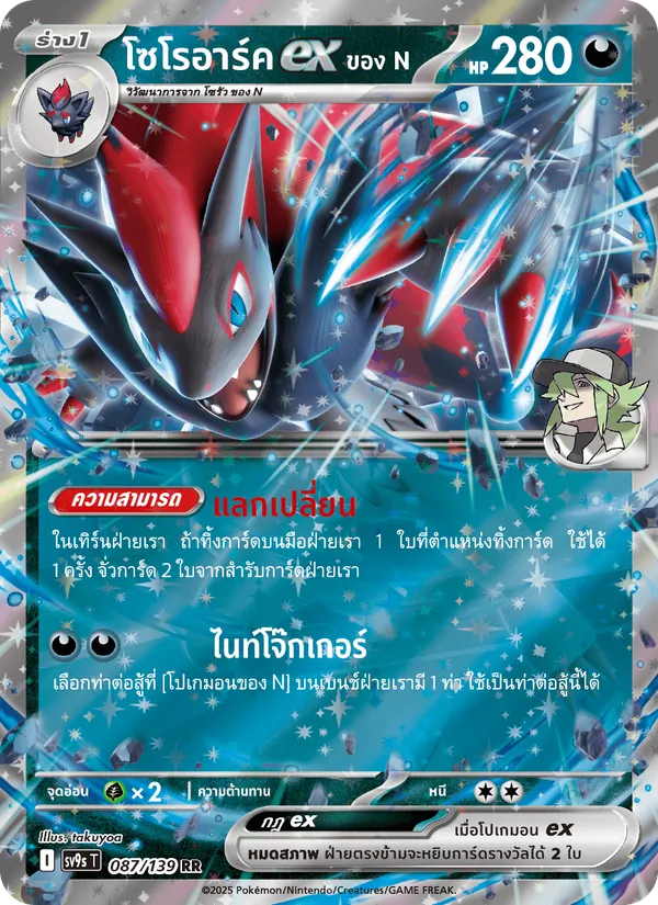 โซโรอาร์คex <ของ N> — สายใยแห่งโชคชะตา 087/139