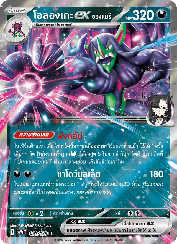 โอลองเกะex <ของแมรี> — สายใยแห่งโชคชะตา 091/139