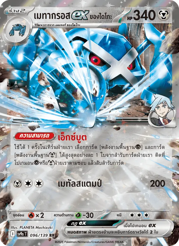 เมทากรอสex <ของไดโกะ> — สายใยแห่งโชคชะตา 096/139