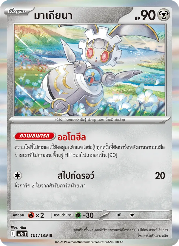 มาเกียนา — สายใยแห่งโชคชะตา 101/139