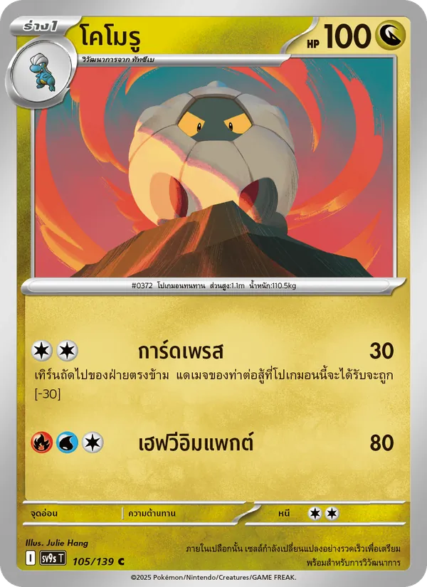 โคโมรู — สายใยแห่งโชคชะตา 105/139