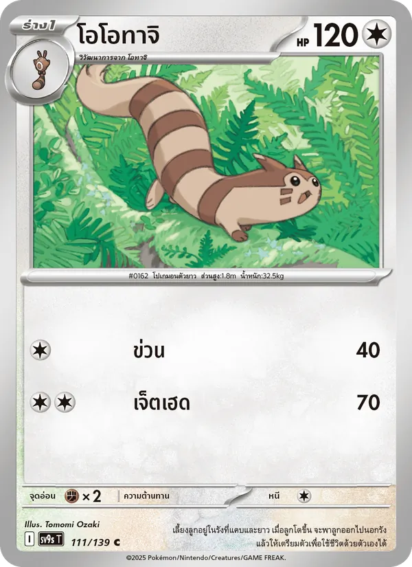 โอโอทาจิ — สายใยแห่งโชคชะตา 111/139