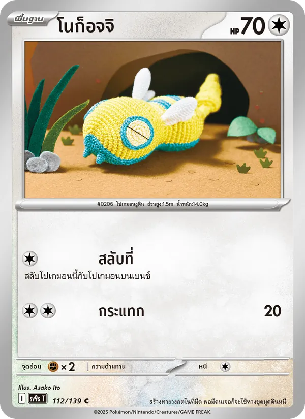 โนก็อจจิ — สายใยแห่งโชคชะตา 112/139