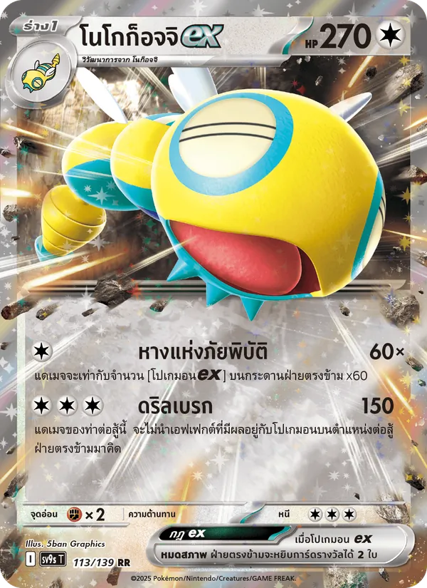 โนโกก็อจจิex — สายใยแห่งโชคชะตา 113/139