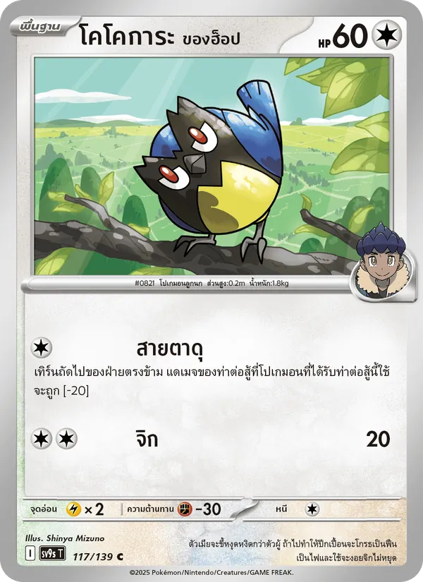 โคโคการะ <ของฮ็อป> — สายใยแห่งโชคชะตา 117/139