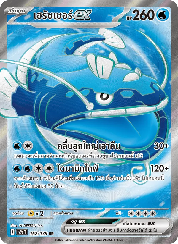 เฮรัชเชอร์ex — สายใยแห่งโชคชะตา 162/139