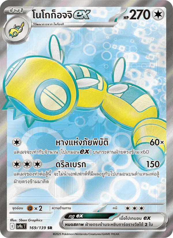 โนโกก็อจจิex — สายใยแห่งโชคชะตา 169/139