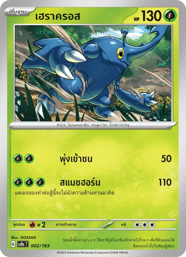 เฮราครอส — ex คอมแพกต์เด็ค 002/163