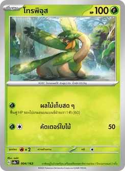 โทรพิอุส
