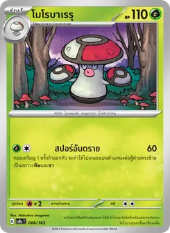 โมโรบาเรรุ