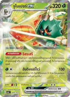 จูไนเปอร์ex