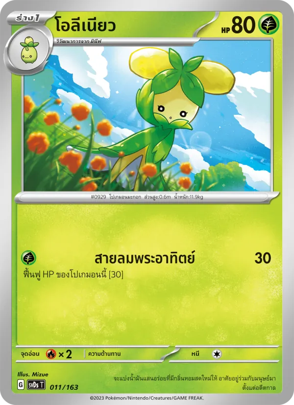 โอลีเนียว — ex คอมแพกต์เด็ค 011/163