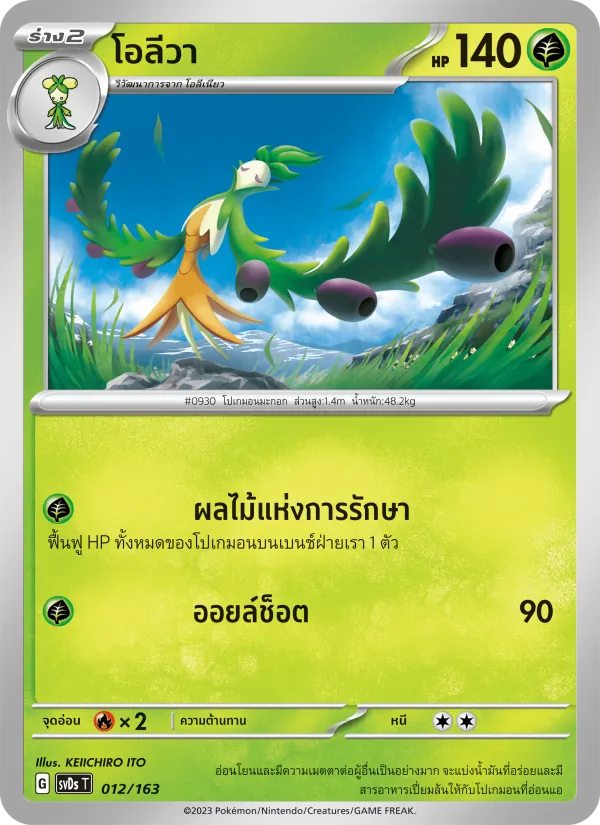 โอลีวา — ex คอมแพกต์เด็ค 012/163