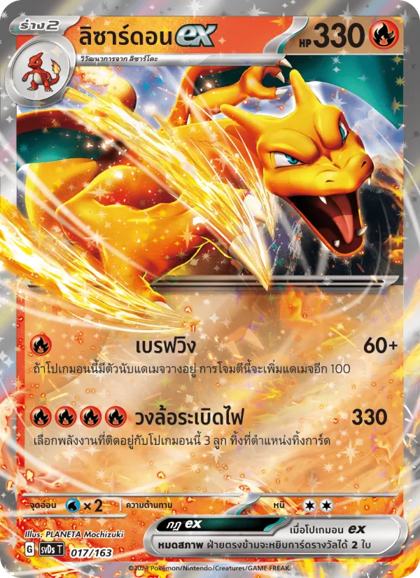 ลิซาร์ดอนex — ex คอมแพกต์เด็ค 017/163