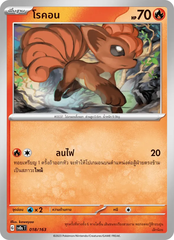 โรคอน — ex คอมแพกต์เด็ค 018/163