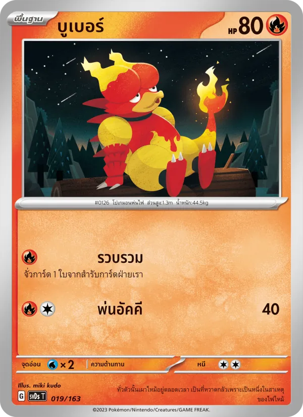 บูเบอร์ — ex คอมแพกต์เด็ค 019/163