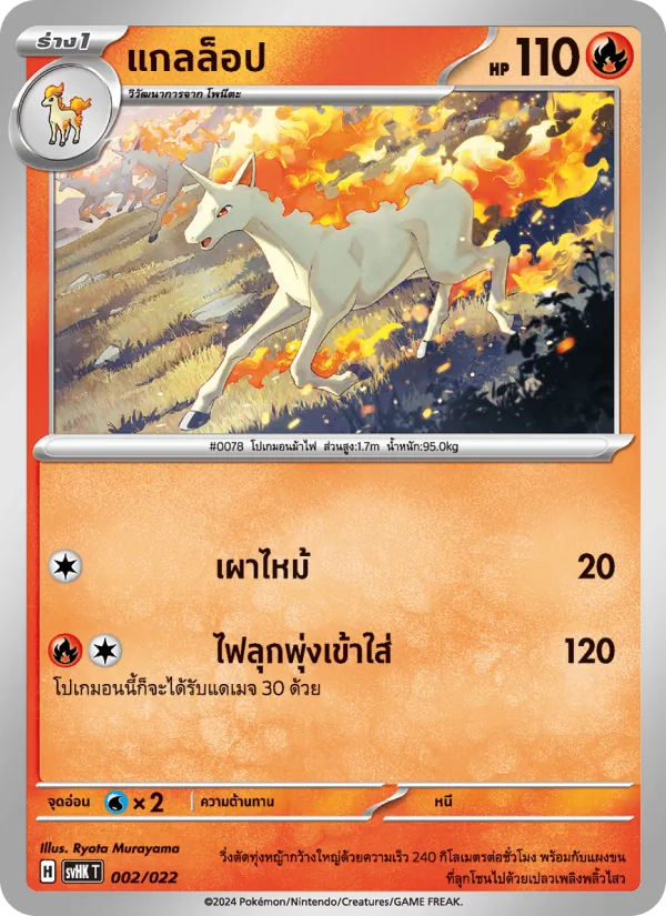 แกลล็อป — โคไรดอนex โบราณ 002/22
