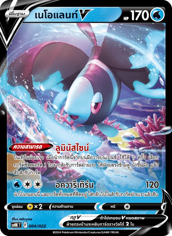 เนโอแลนท์V — โคไรดอนex โบราณ 004/22