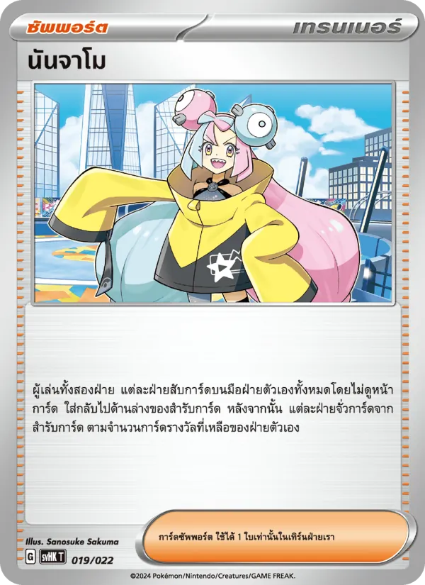 นันจาโม — โคไรดอนex โบราณ 019/22