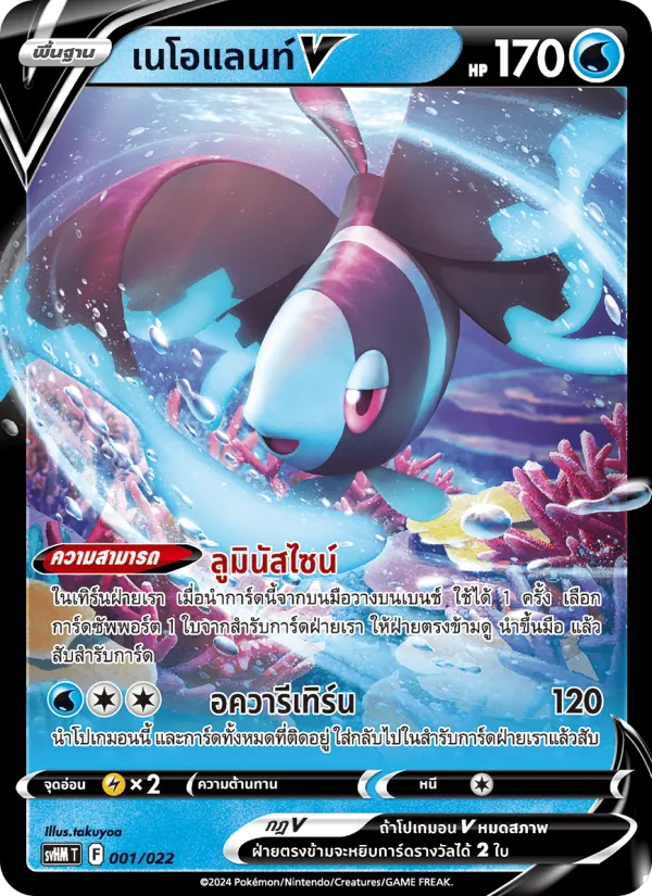 เนโอแลนท์V — มิไรดอนex อนาคต 001/22