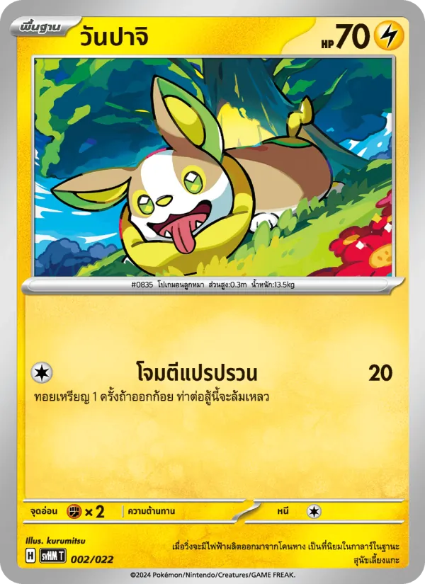 วันปาจิ — มิไรดอนex อนาคต 002/22